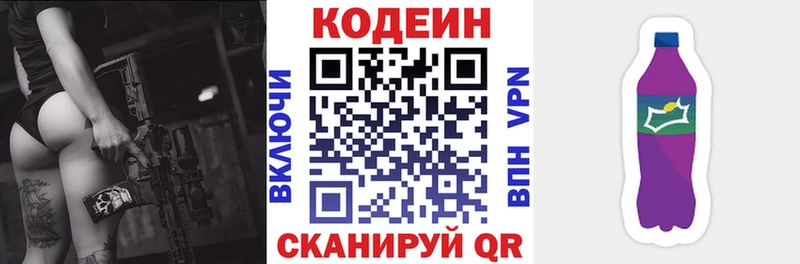 Codein Purple Drank  Кувандык 